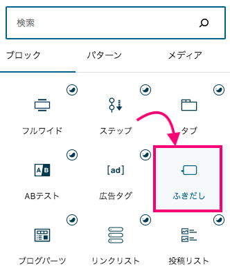 SWELL ふきだしブロック